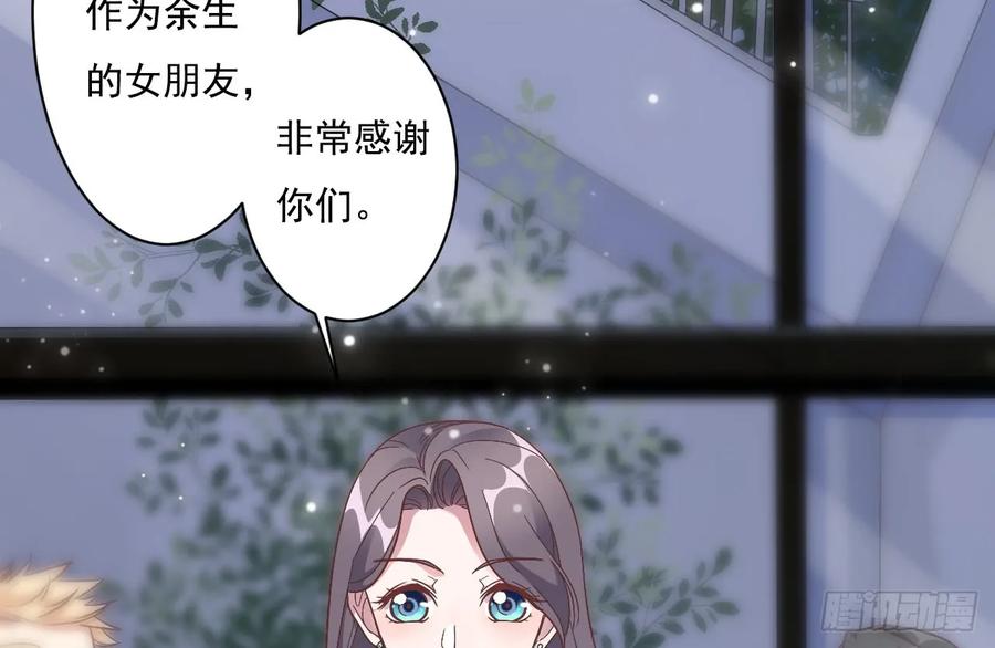 隐婚挚爱 第1话 三年后的重逢 第39页