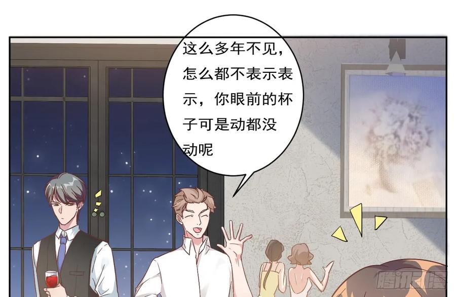 隐婚挚爱 第1话 三年后的重逢 第27页