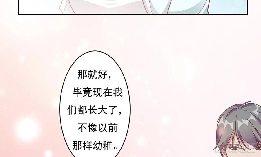 隐婚挚爱 第1话 三年后的重逢 第66页