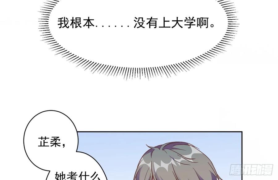 隐婚挚爱 第1话 三年后的重逢 第74页