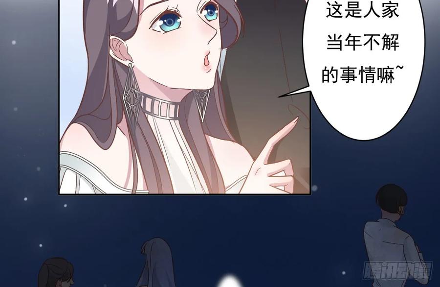 隐婚挚爱 第1话 三年后的重逢 第76页