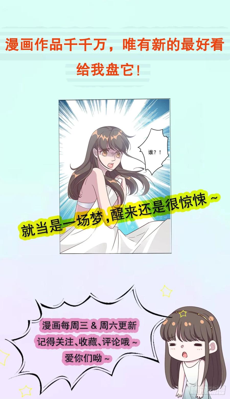 隐婚挚爱 第1话 三年后的重逢 第93页