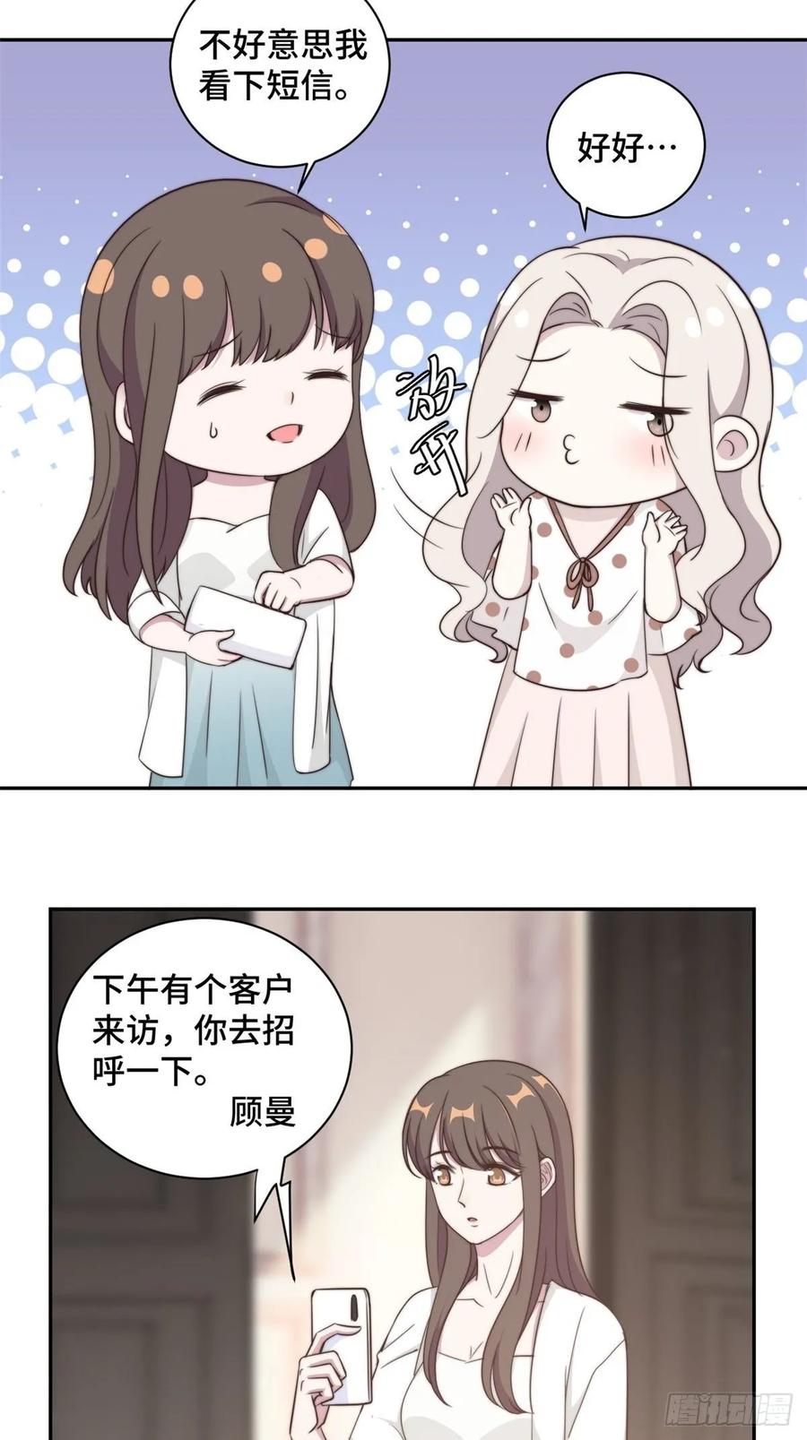 隐婚挚爱 第28话 一波未平一波又起 第5页