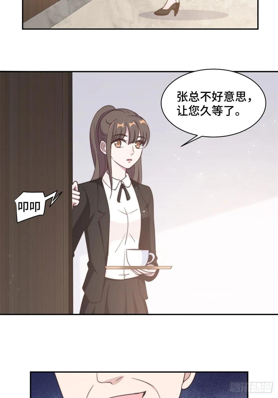 隐婚挚爱 第28话 一波未平一波又起 第10页
