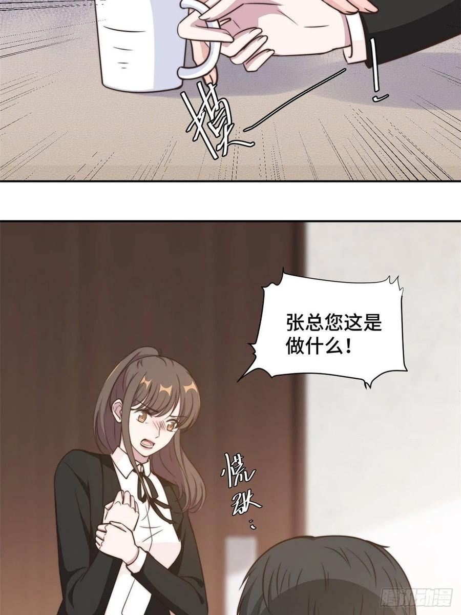 隐婚挚爱 第28话 一波未平一波又起 第14页