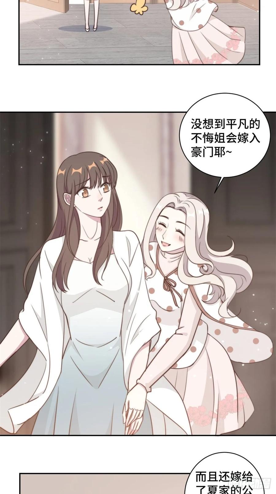隐婚挚爱 第28话 一波未平一波又起 第3页