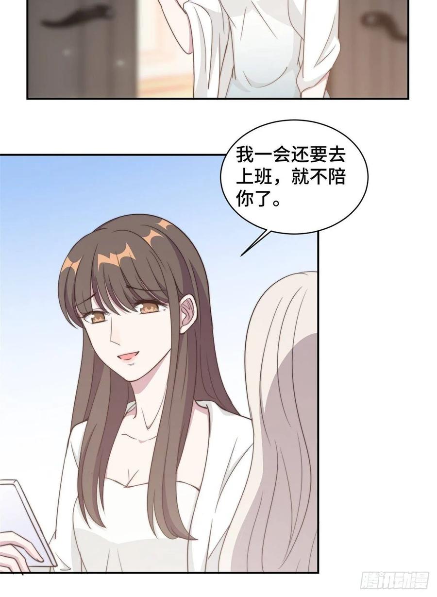 隐婚挚爱 第28话 一波未平一波又起 第6页