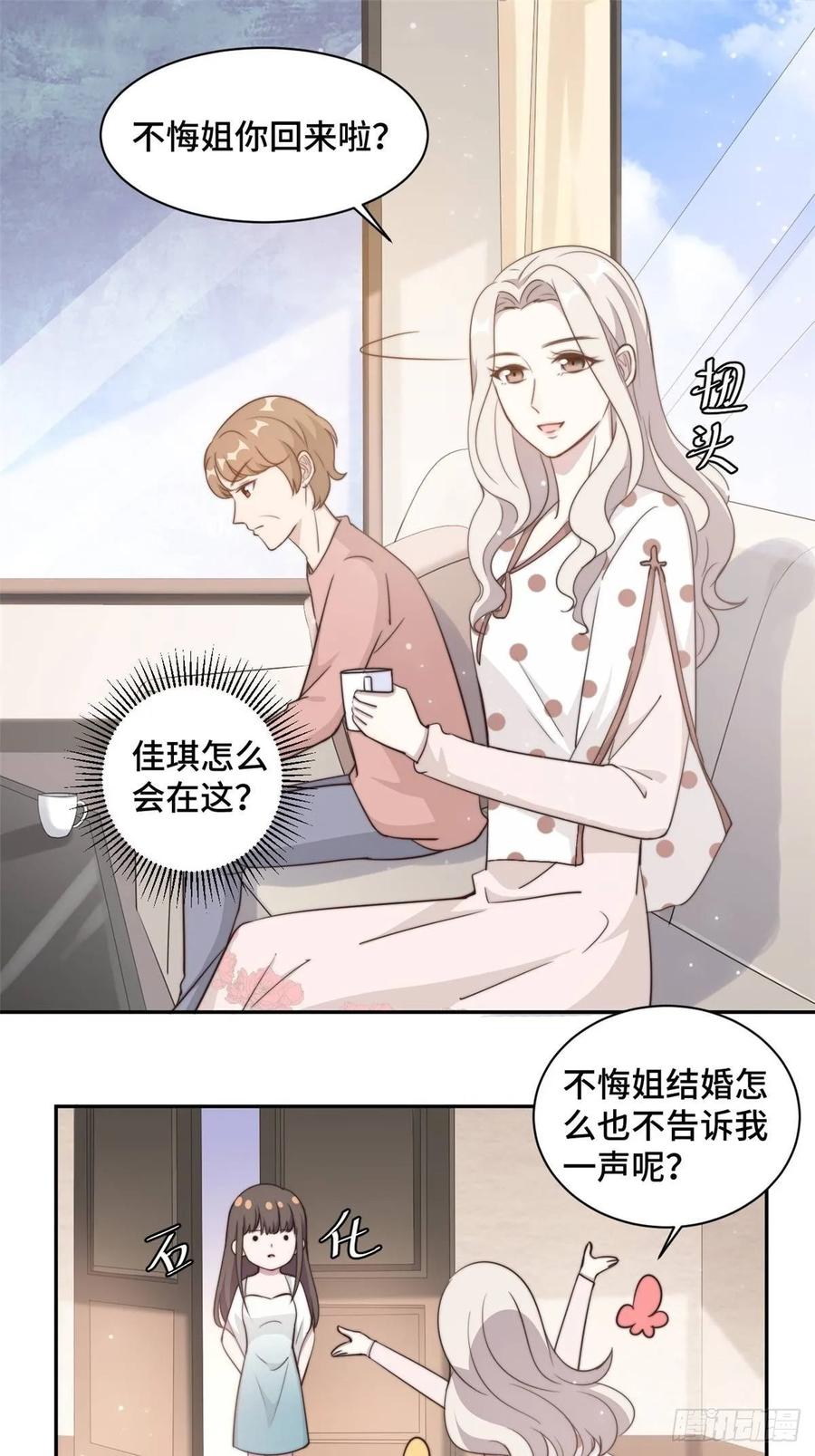 隐婚挚爱 第28话 一波未平一波又起 第2页