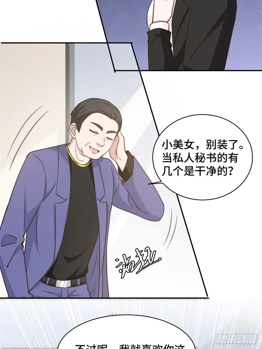 隐婚挚爱 第28话 一波未平一波又起 第16页