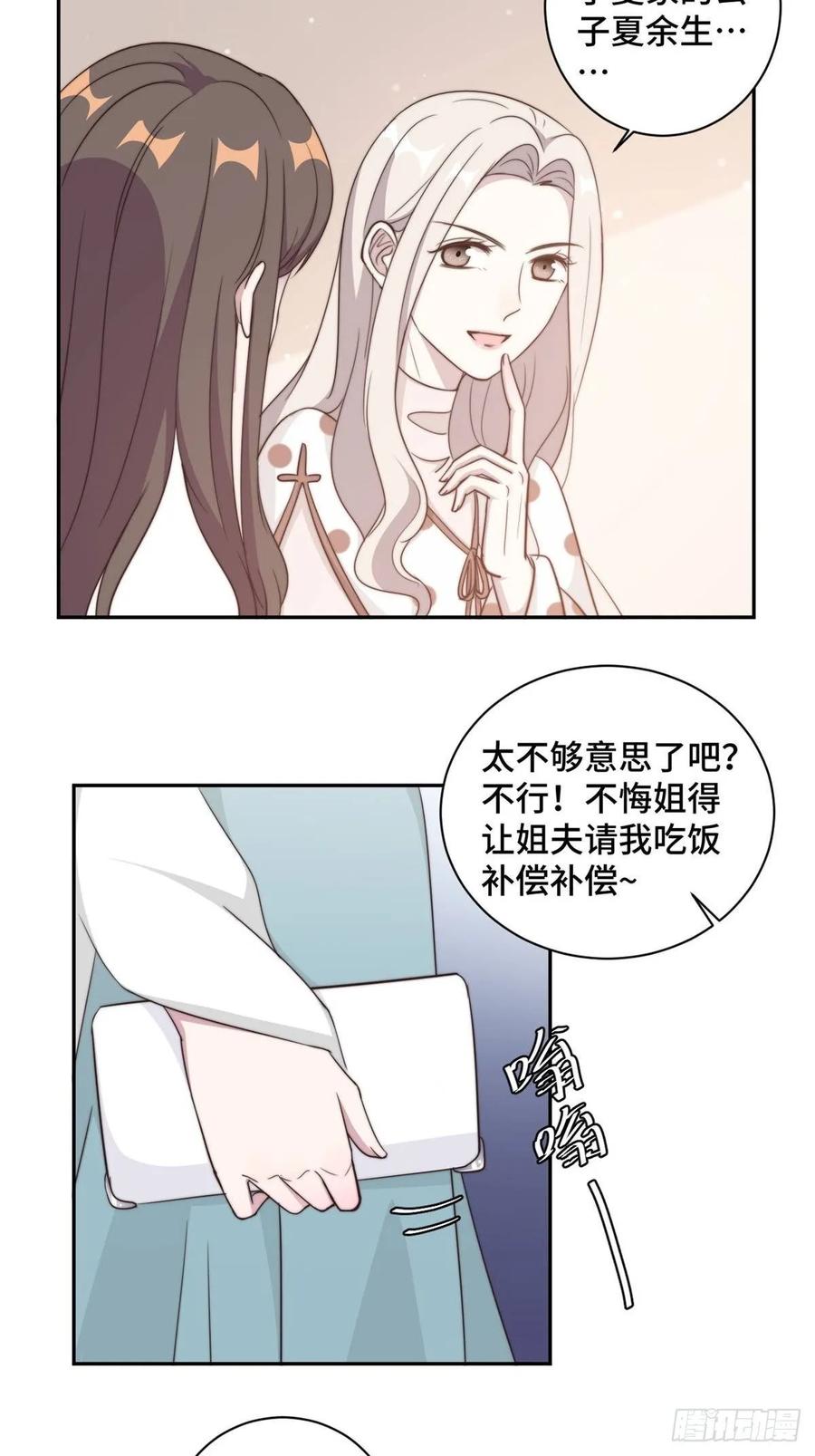隐婚挚爱 第28话 一波未平一波又起 第4页