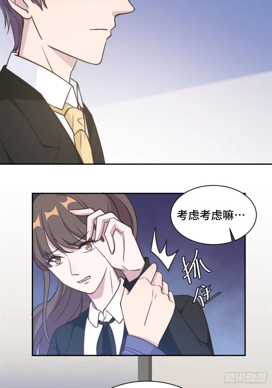 隐婚挚爱 第28话 一波未平一波又起 第20页
