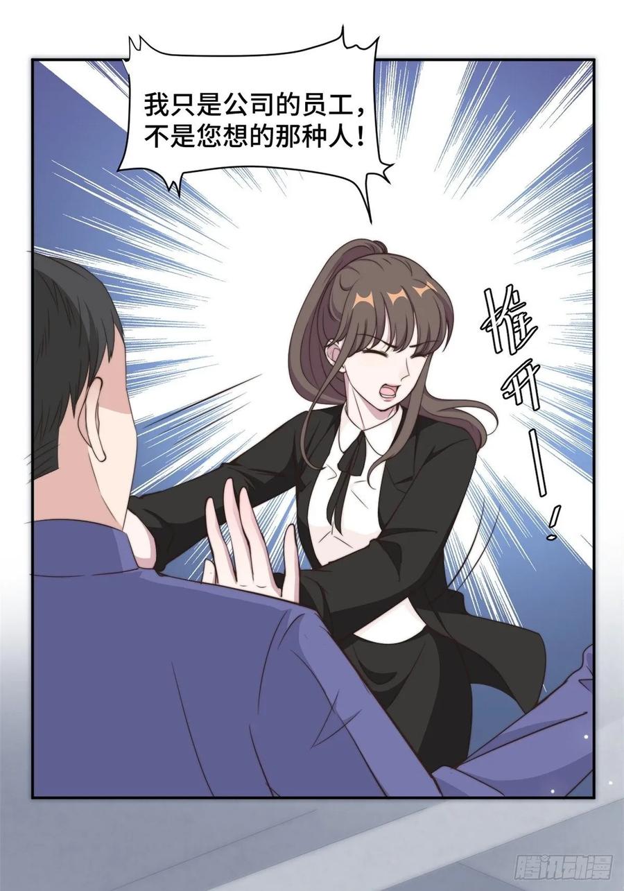 隐婚挚爱 第28话 一波未平一波又起 第18页