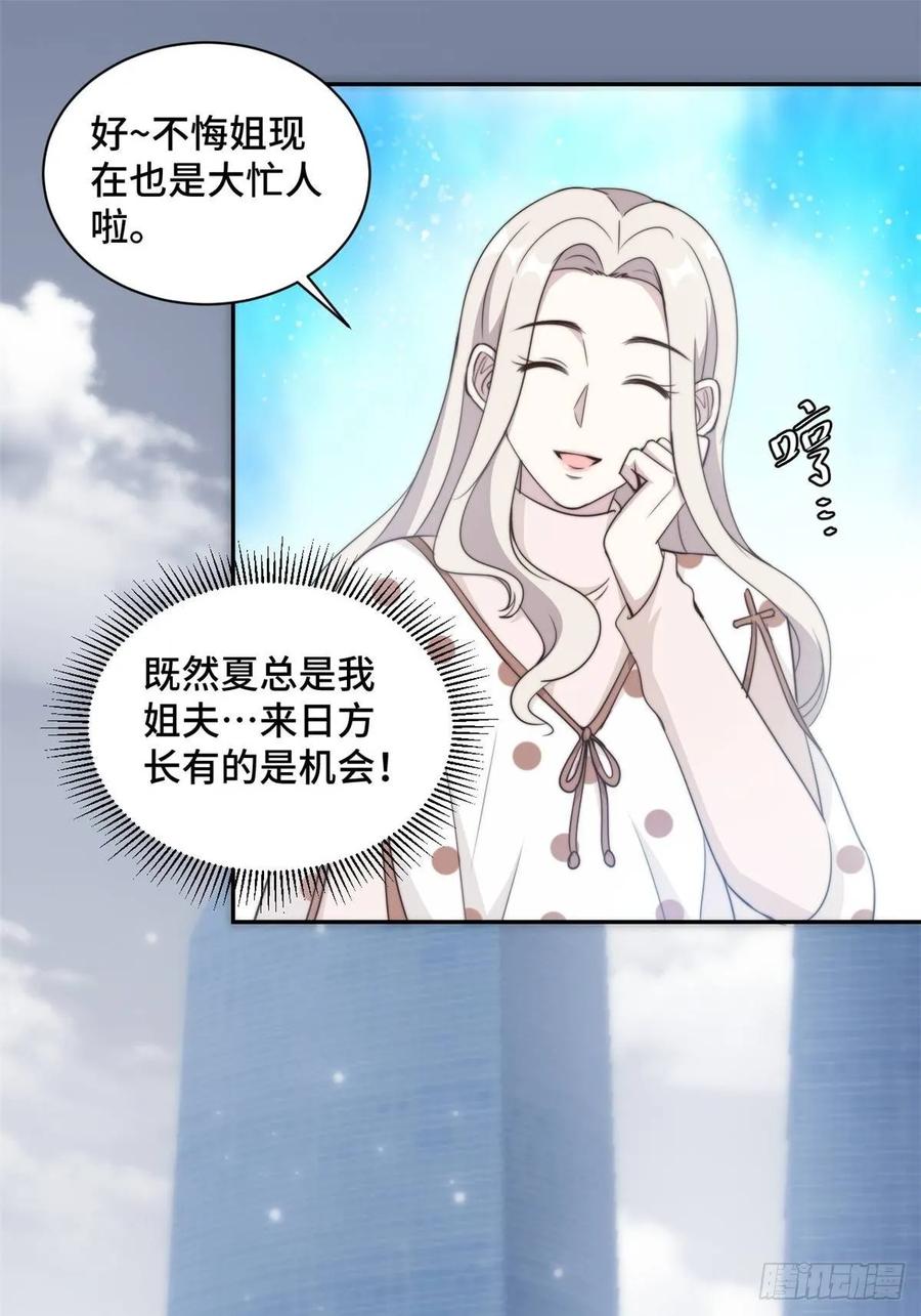 隐婚挚爱 第28话 一波未平一波又起 第7页