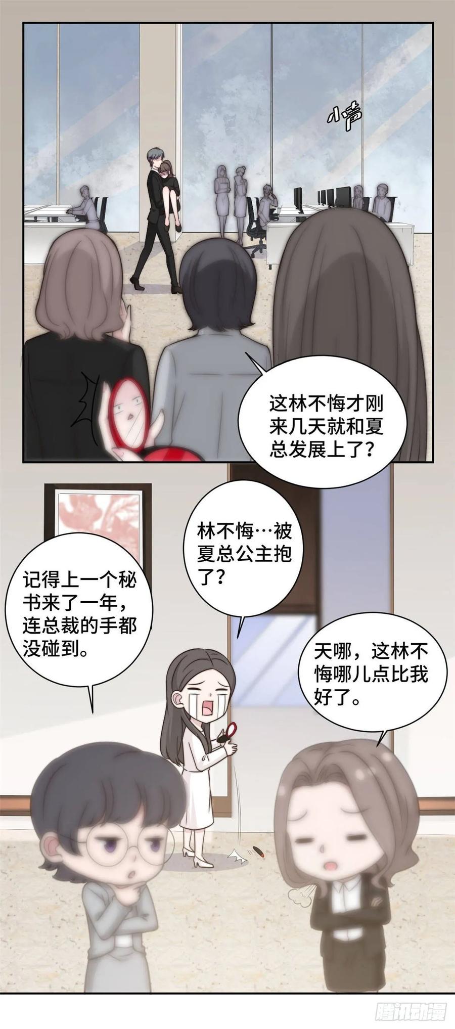 隐婚挚爱 第29话 他在为我出气吗？ 第16页