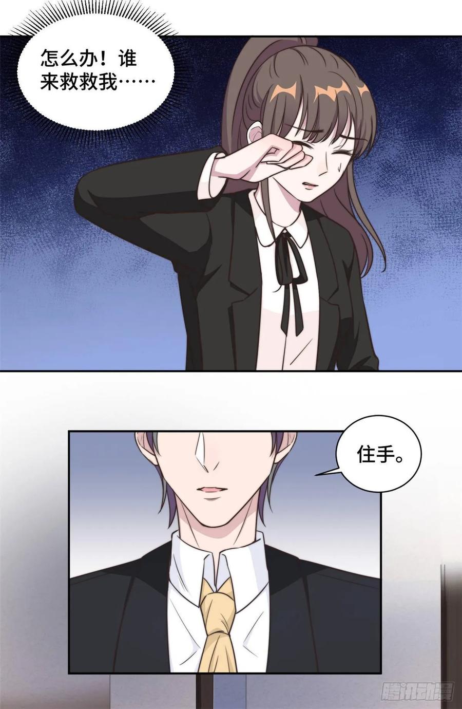 隐婚挚爱 第29话 他在为我出气吗？ 第5页