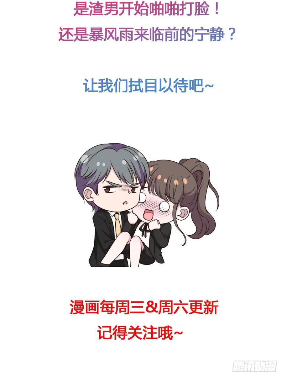 隐婚挚爱 第29话 他在为我出气吗？ 第20页