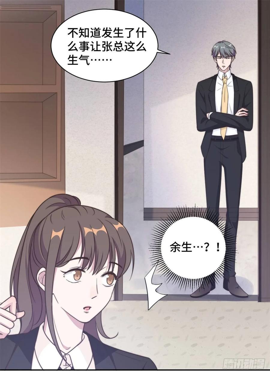 隐婚挚爱 第29话 他在为我出气吗？ 第6页