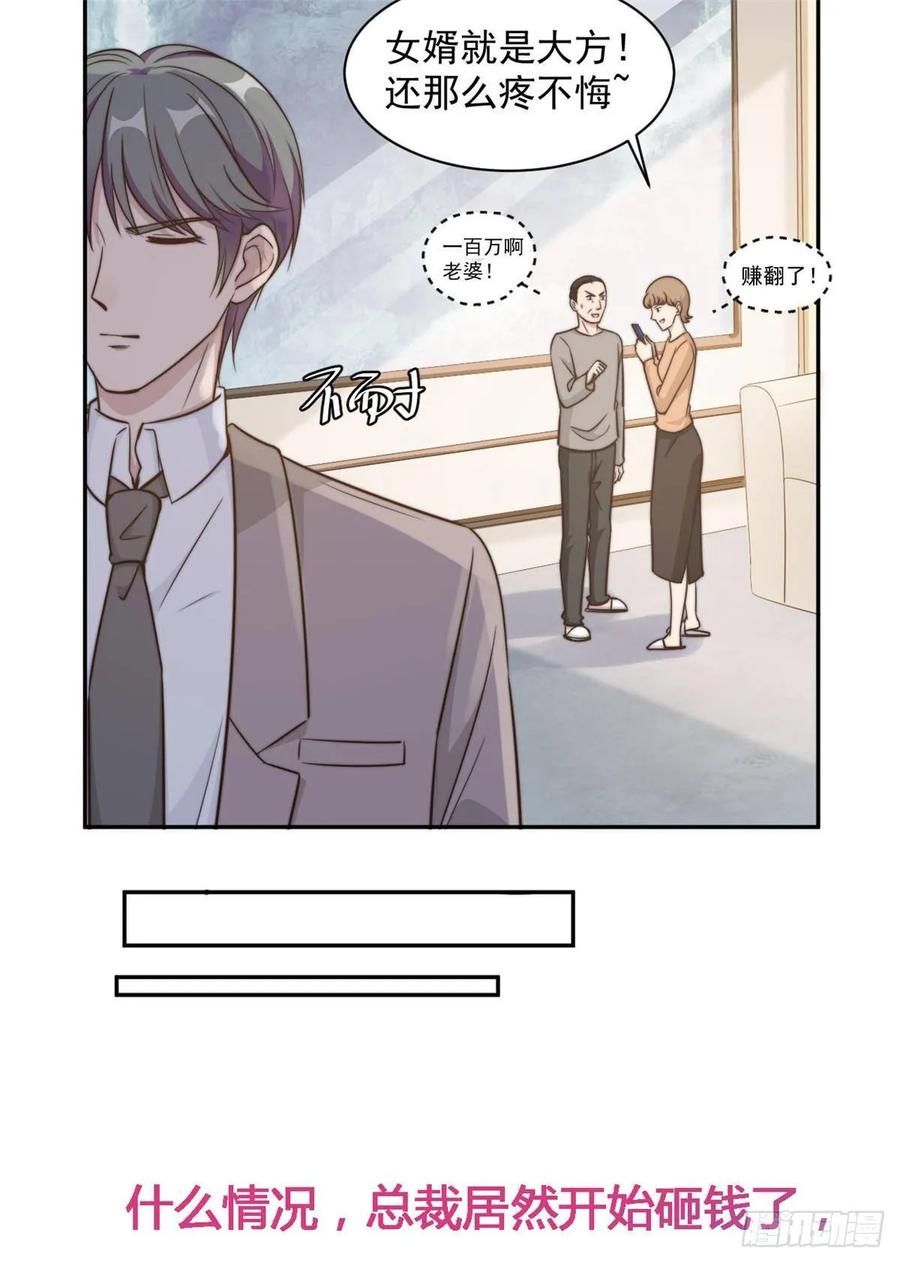 隐婚挚爱 第29话 他在为我出气吗？ 第19页