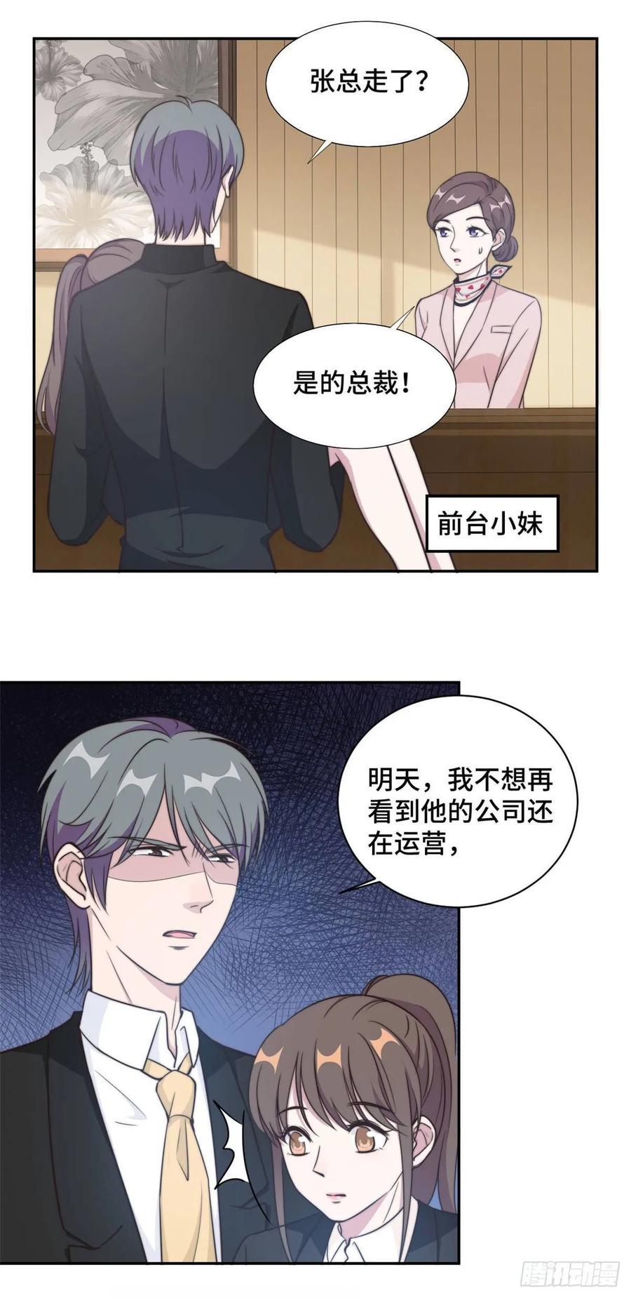 隐婚挚爱 第29话 他在为我出气吗？ 第17页