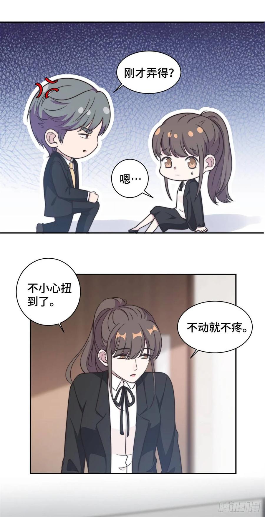 隐婚挚爱 第29话 他在为我出气吗？ 第12页