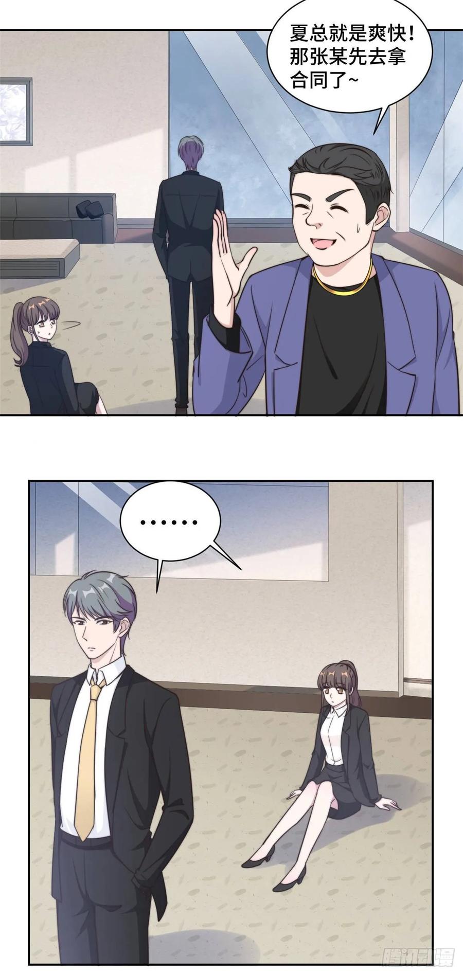 隐婚挚爱 第29话 他在为我出气吗？ 第9页