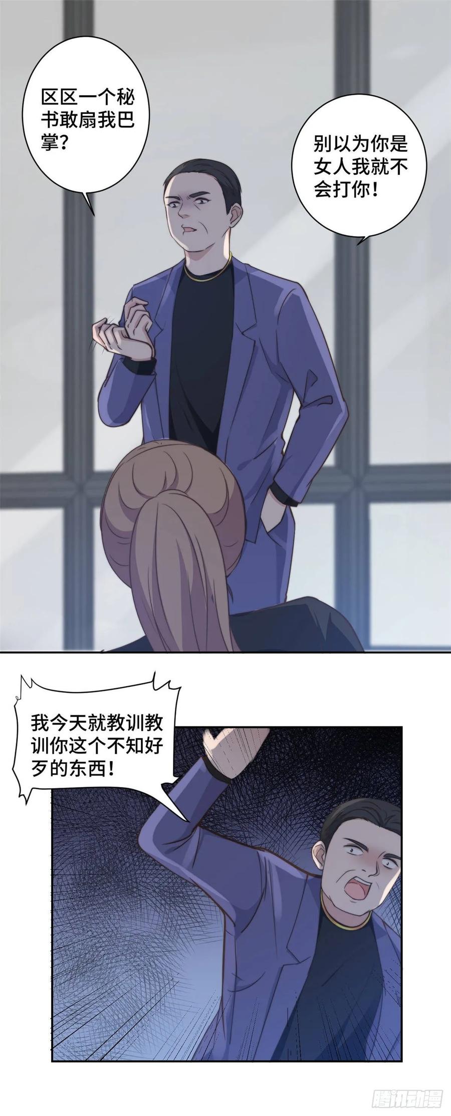 隐婚挚爱 第29话 他在为我出气吗？ 第4页