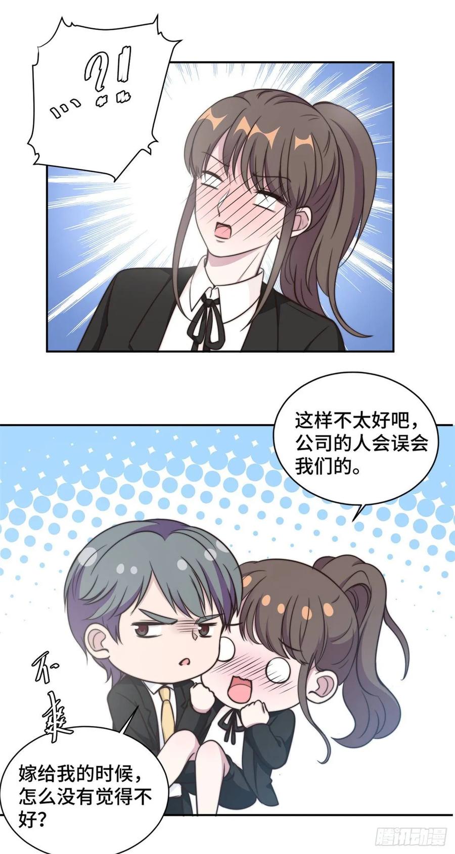 隐婚挚爱 第29话 他在为我出气吗？ 第14页
