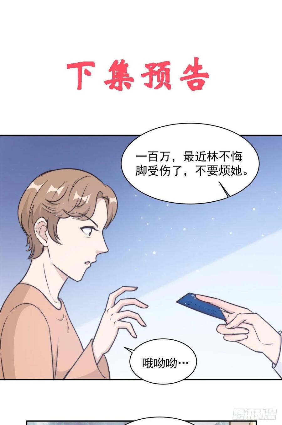 隐婚挚爱 第29话 他在为我出气吗？ 第18页