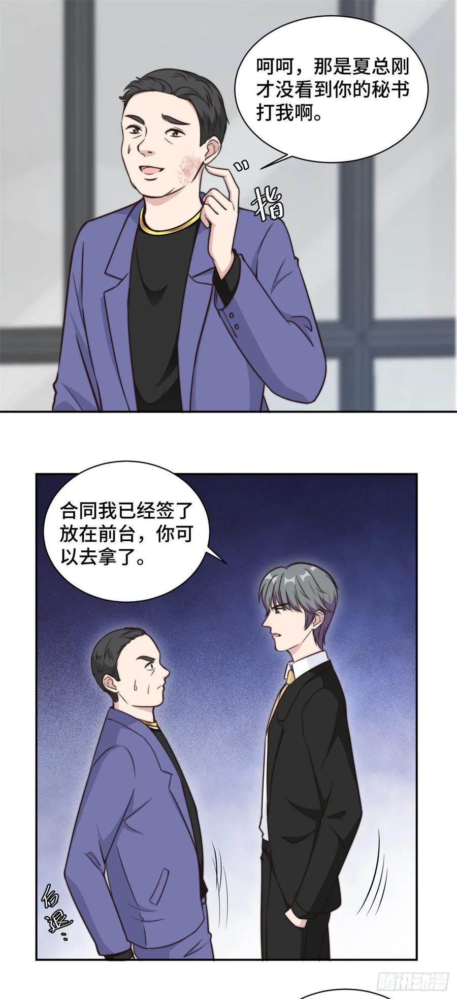 隐婚挚爱 第29话 他在为我出气吗？ 第8页