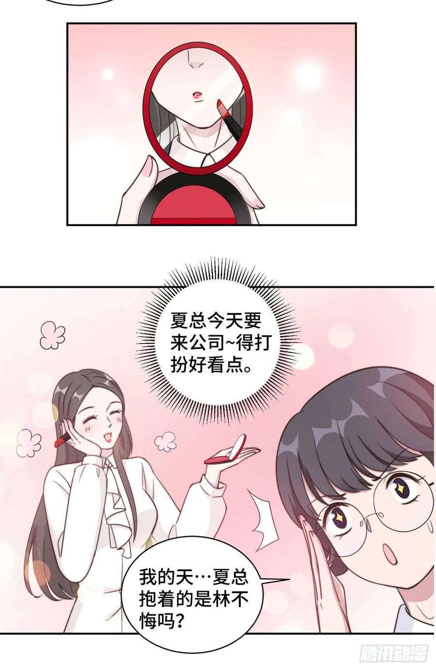 隐婚挚爱 第29话 他在为我出气吗？ 第15页