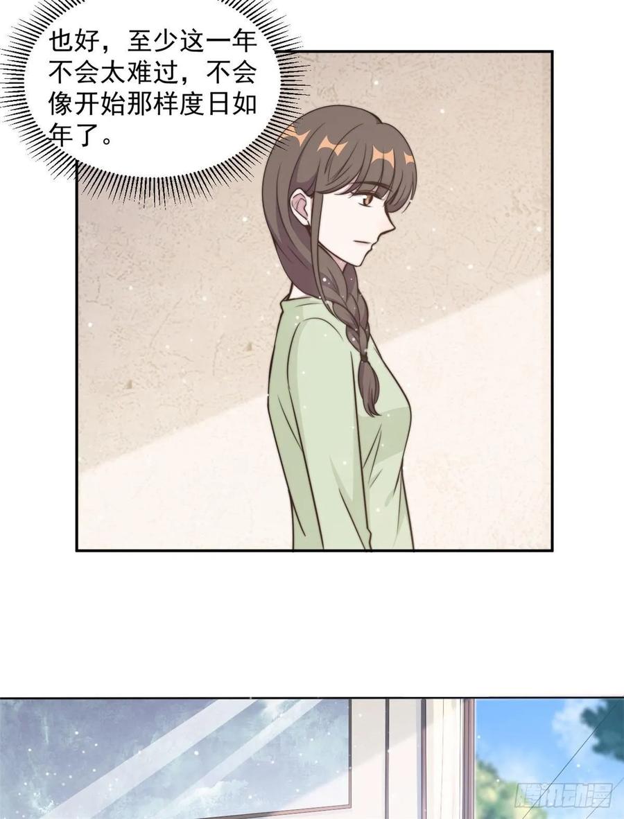 隐婚挚爱 第30话 夏余生的改变 第11页