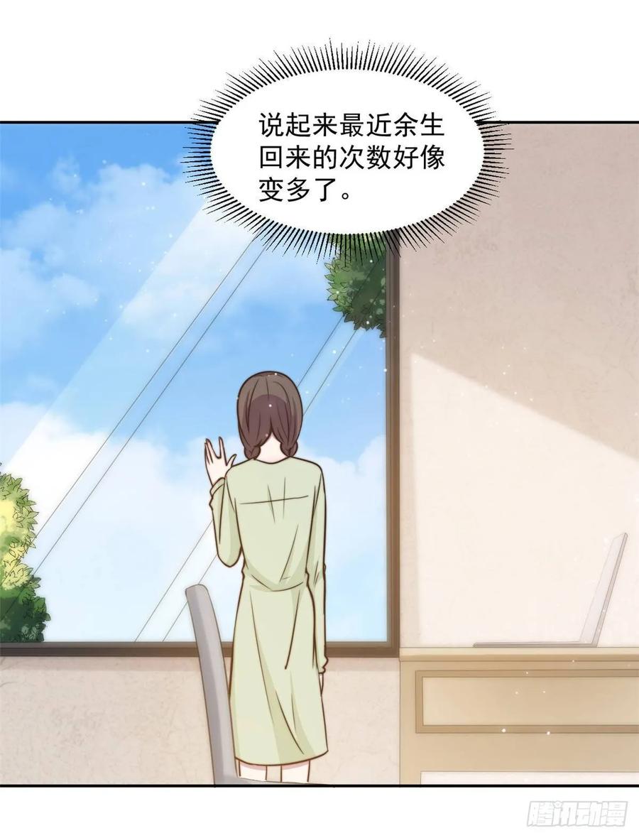 隐婚挚爱 第30话 夏余生的改变 第8页