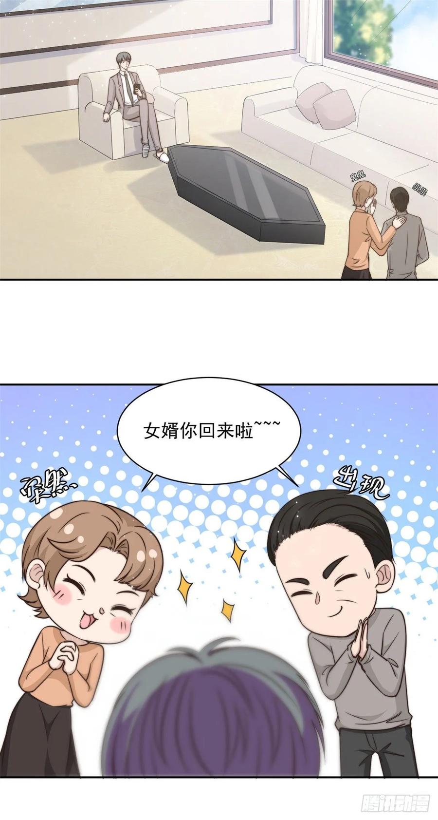 隐婚挚爱 第30话 夏余生的改变 第12页