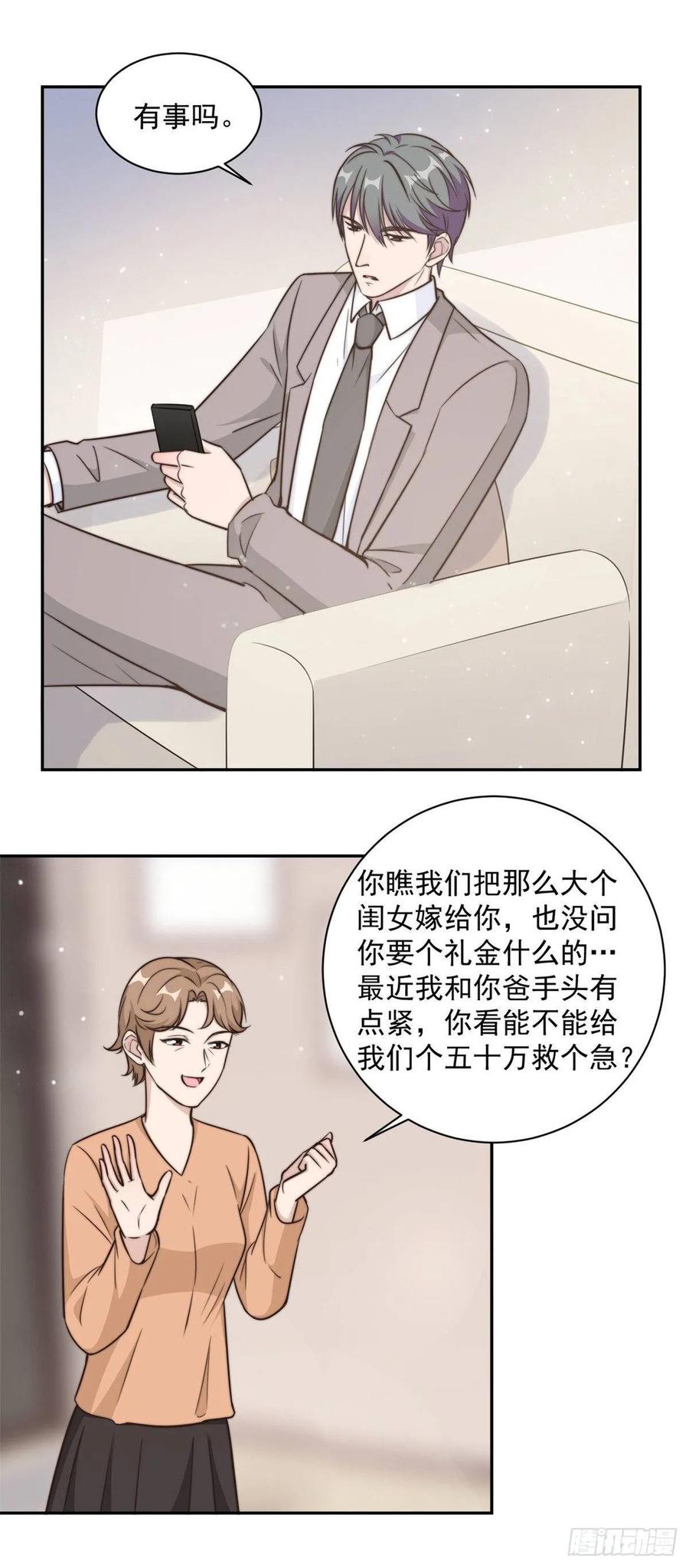 隐婚挚爱 第30话 夏余生的改变 第13页