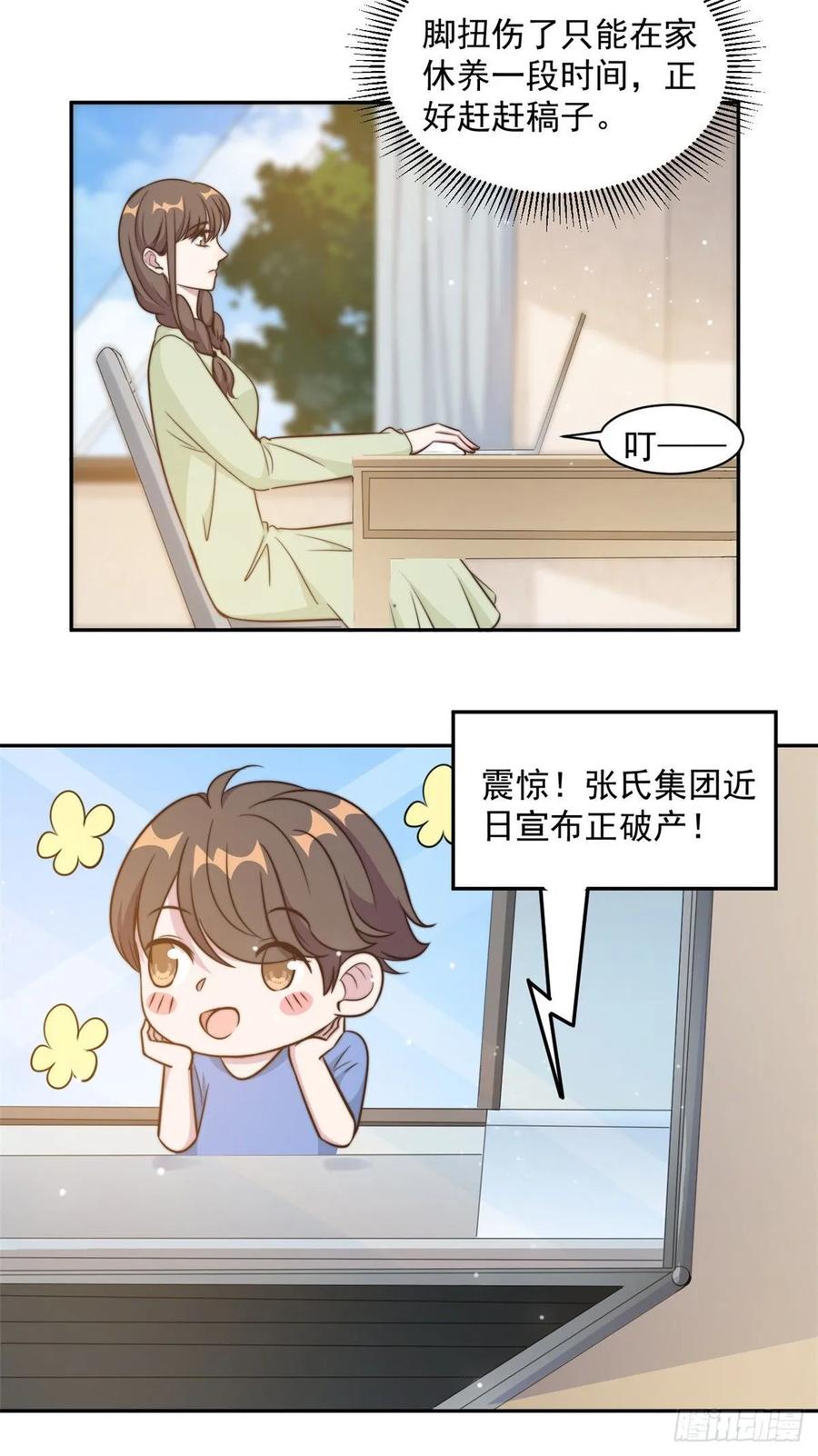隐婚挚爱 第30话 夏余生的改变 第6页