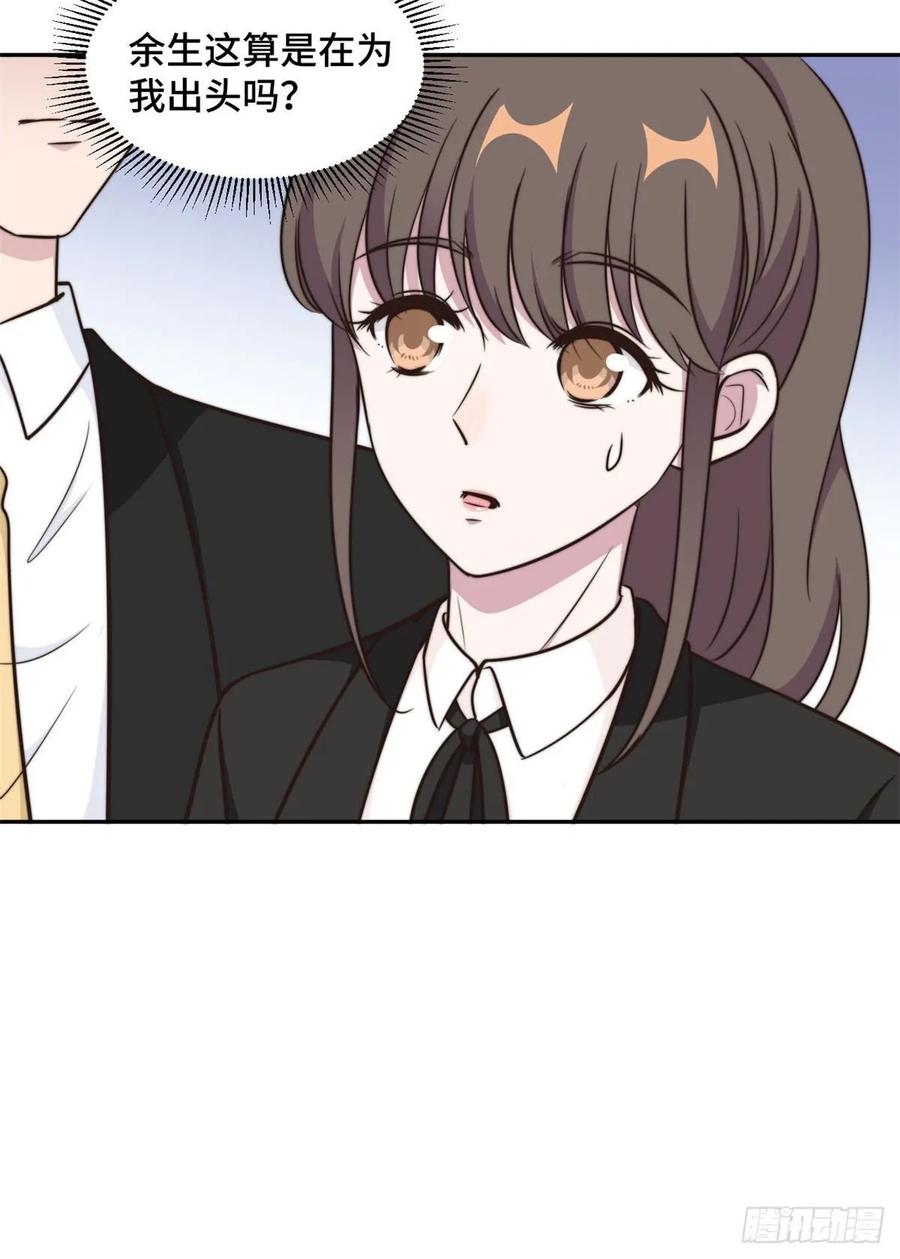 隐婚挚爱 第30话 夏余生的改变 第3页