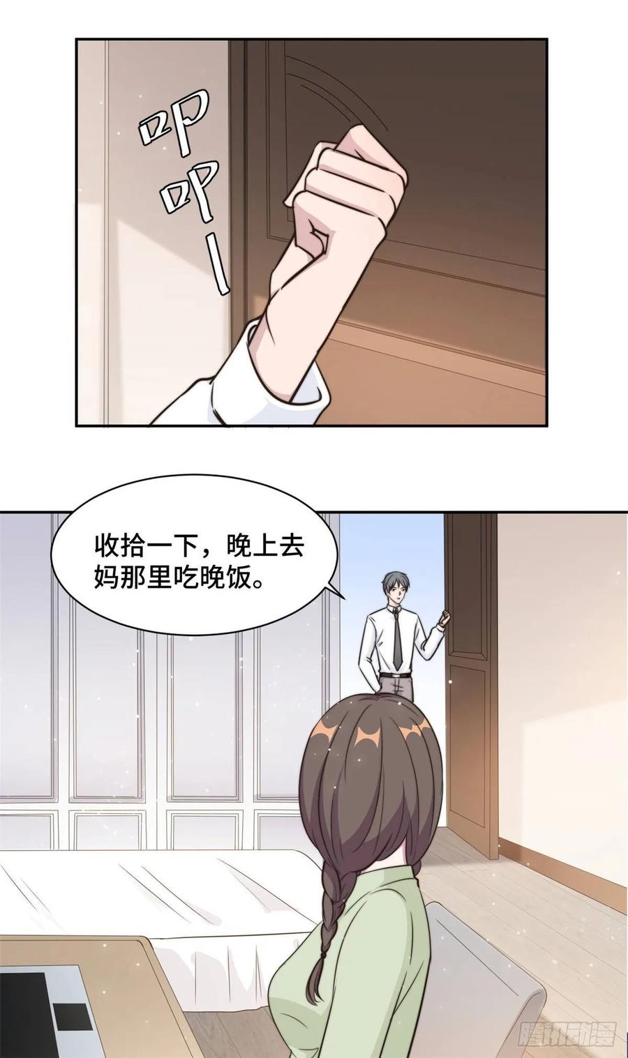隐婚挚爱 第30话 夏余生的改变 第15页