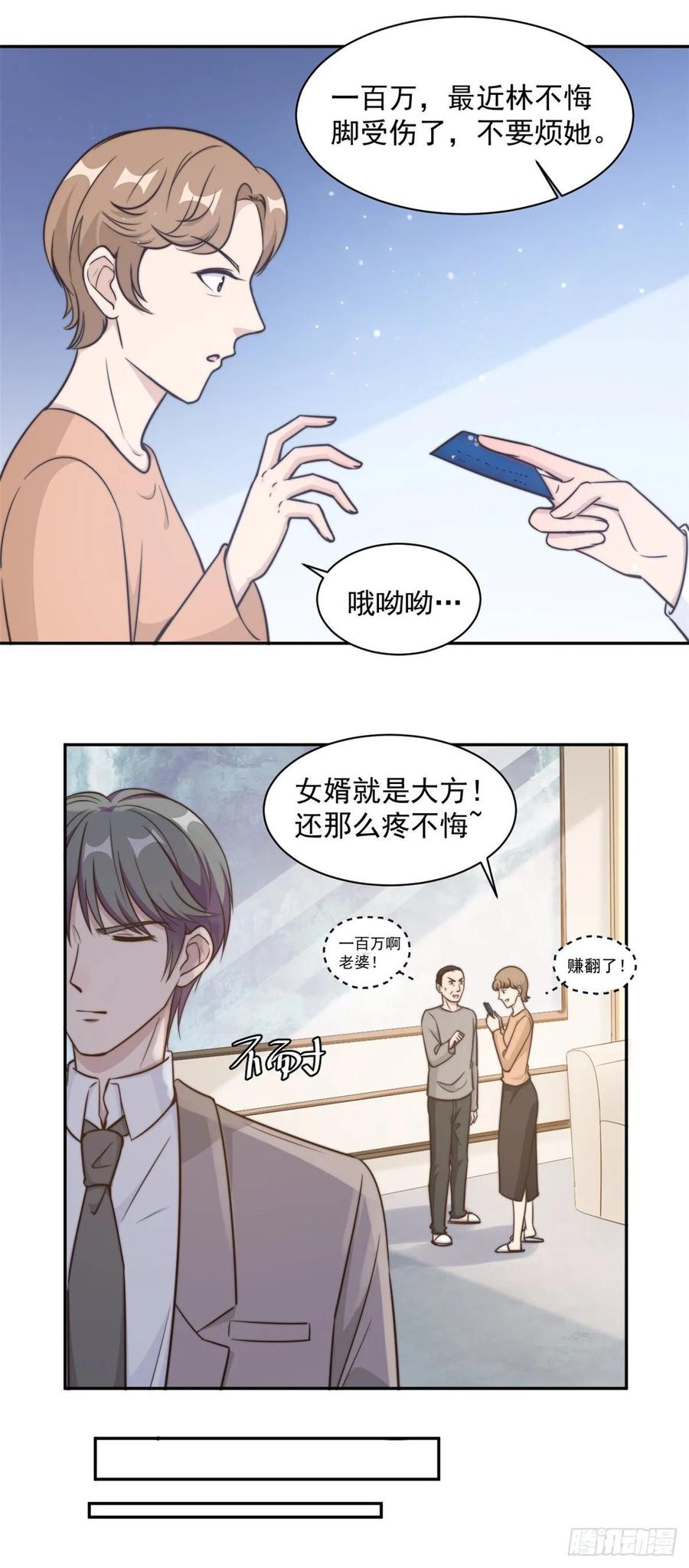 隐婚挚爱 第30话 夏余生的改变 第14页