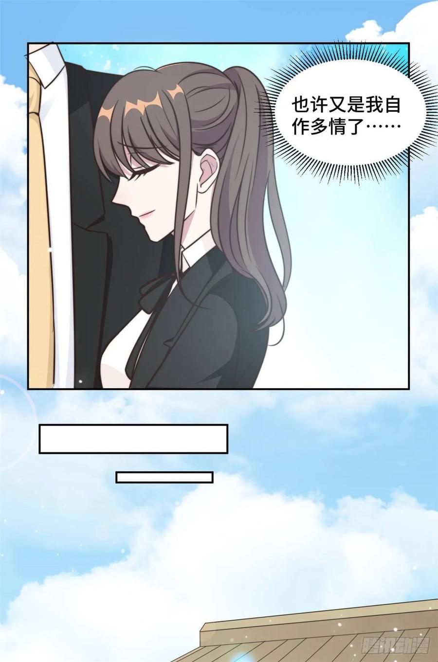 隐婚挚爱 第30话 夏余生的改变 第4页