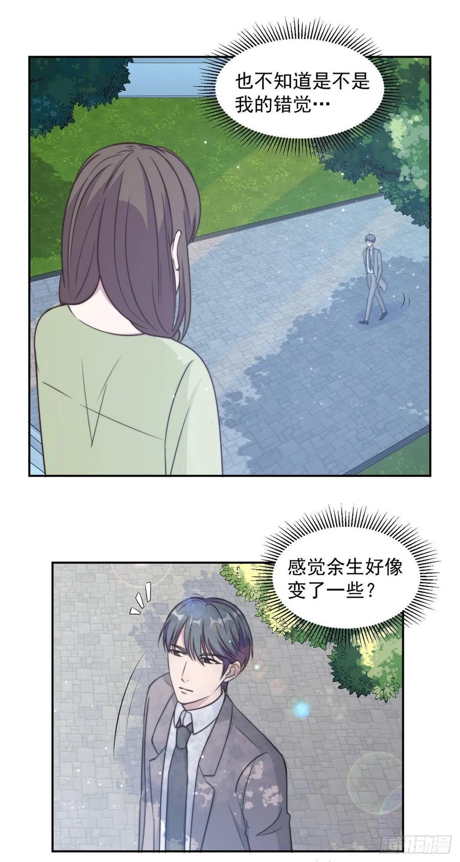隐婚挚爱 第30话 夏余生的改变 第9页