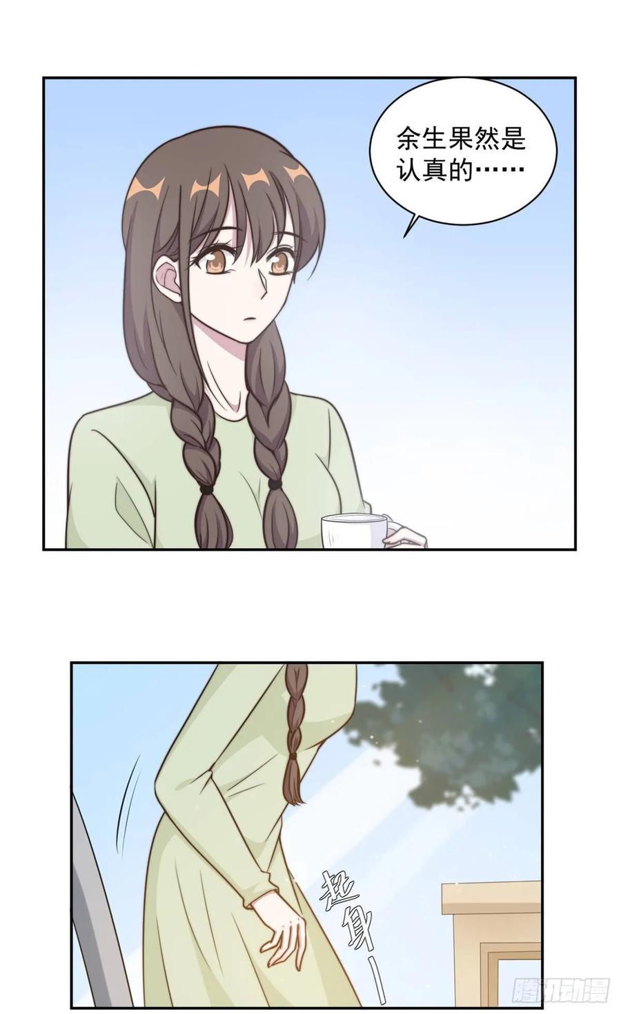 隐婚挚爱 第30话 夏余生的改变 第7页