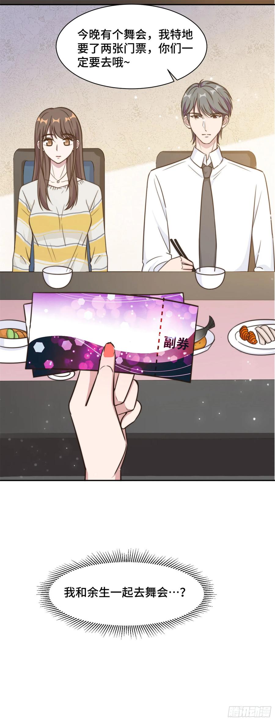 隐婚挚爱 第31话 把手给我 第8页