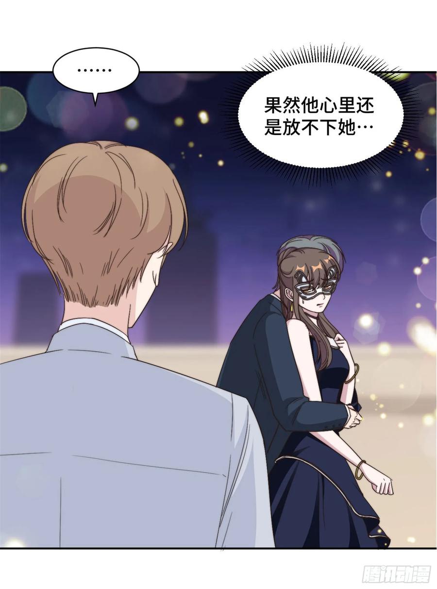隐婚挚爱 第31话 把手给我 第20页