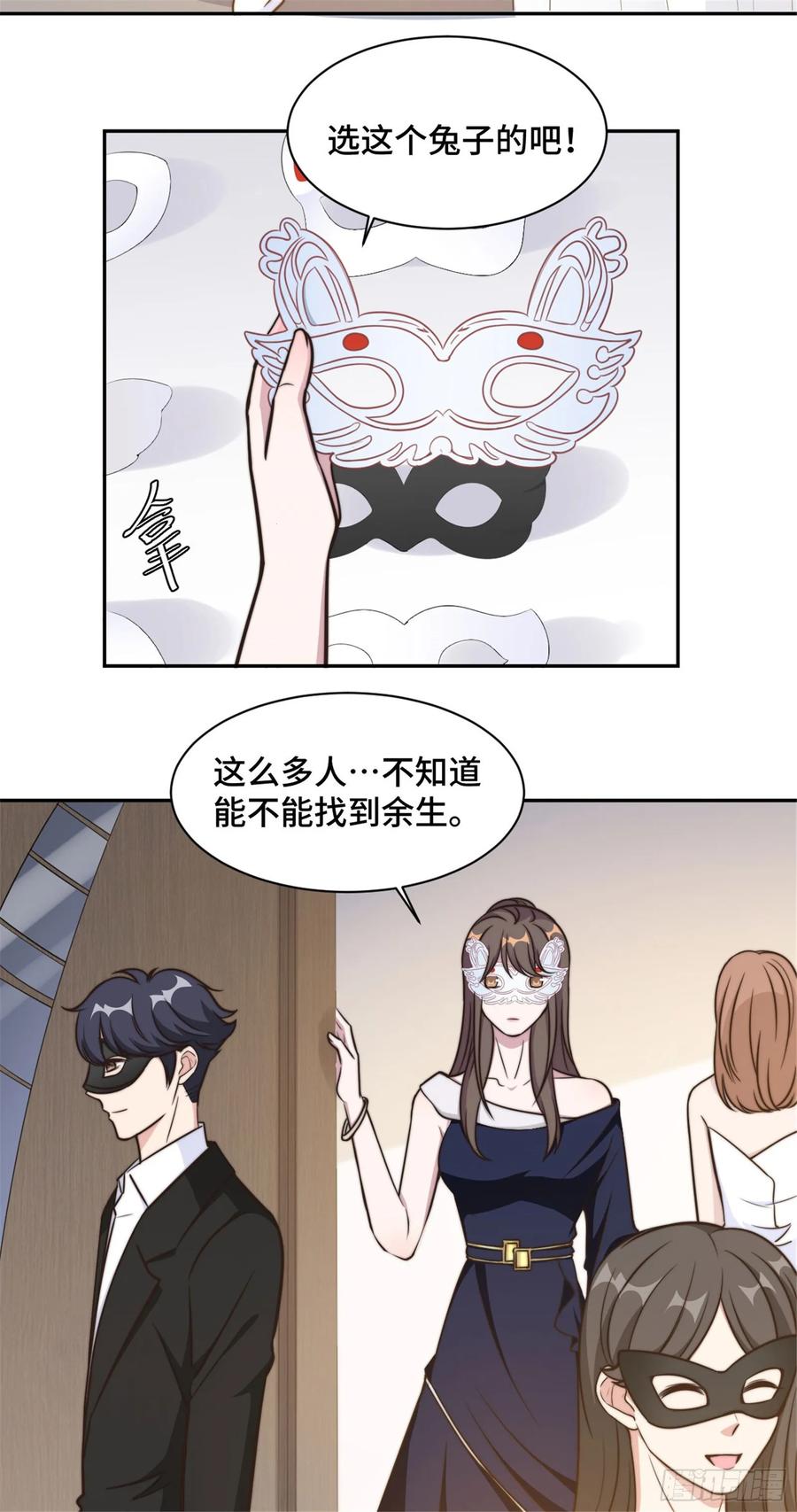 隐婚挚爱 第31话 把手给我 第15页