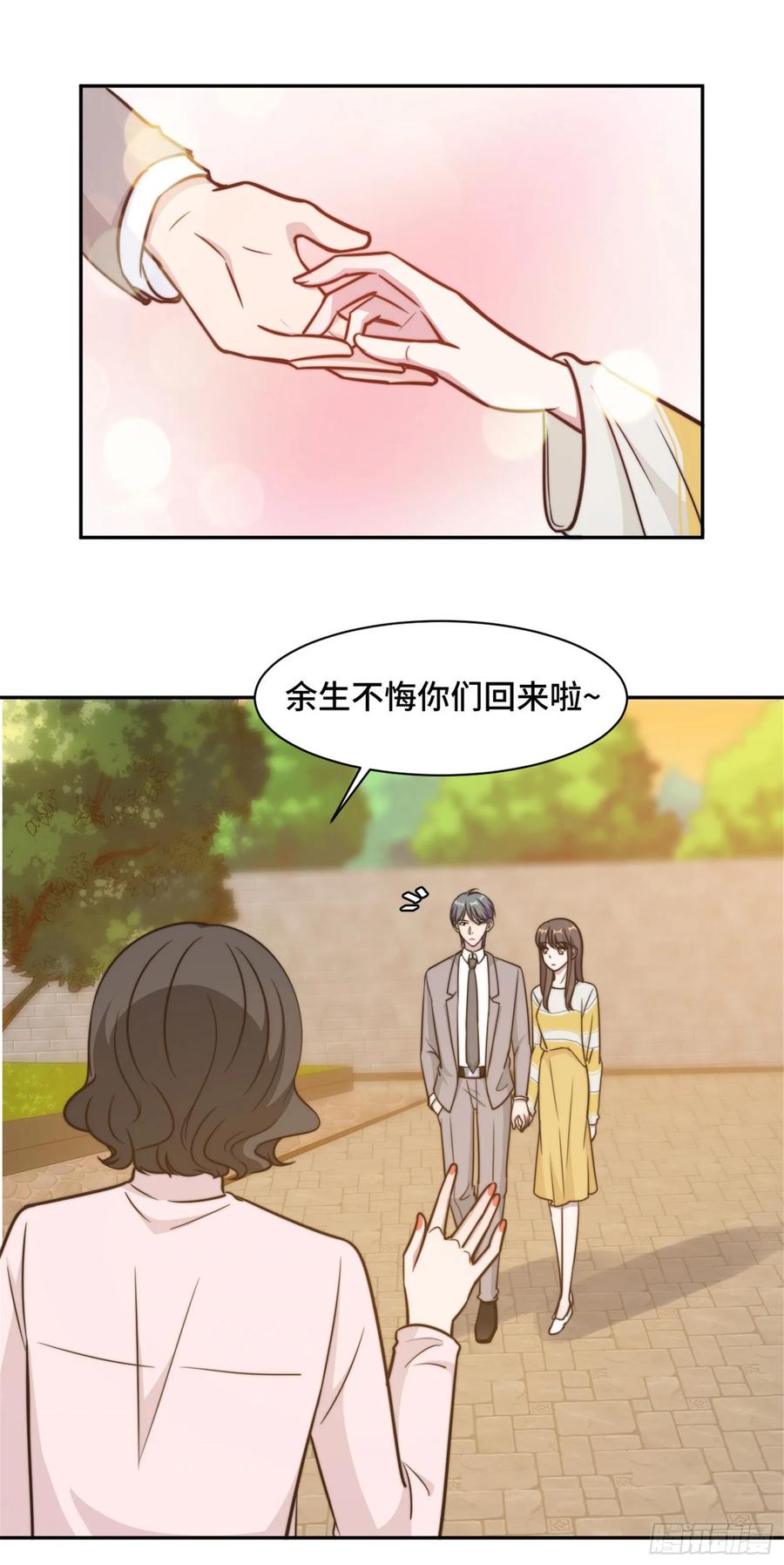 隐婚挚爱 第31话 把手给我 第3页