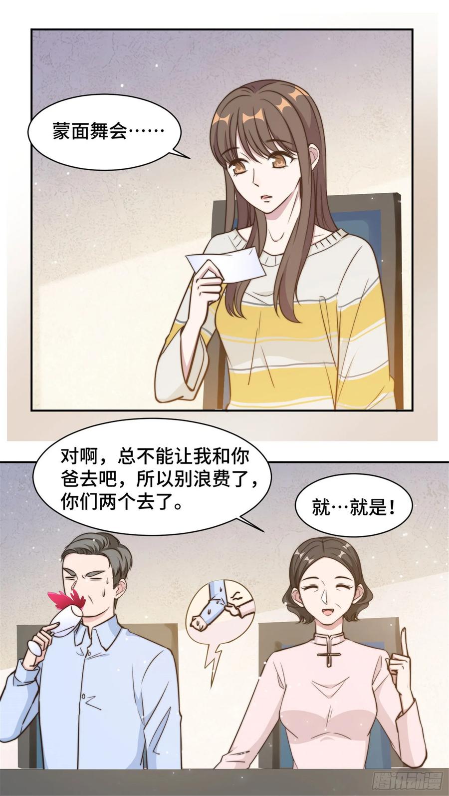 隐婚挚爱 第31话 把手给我 第9页