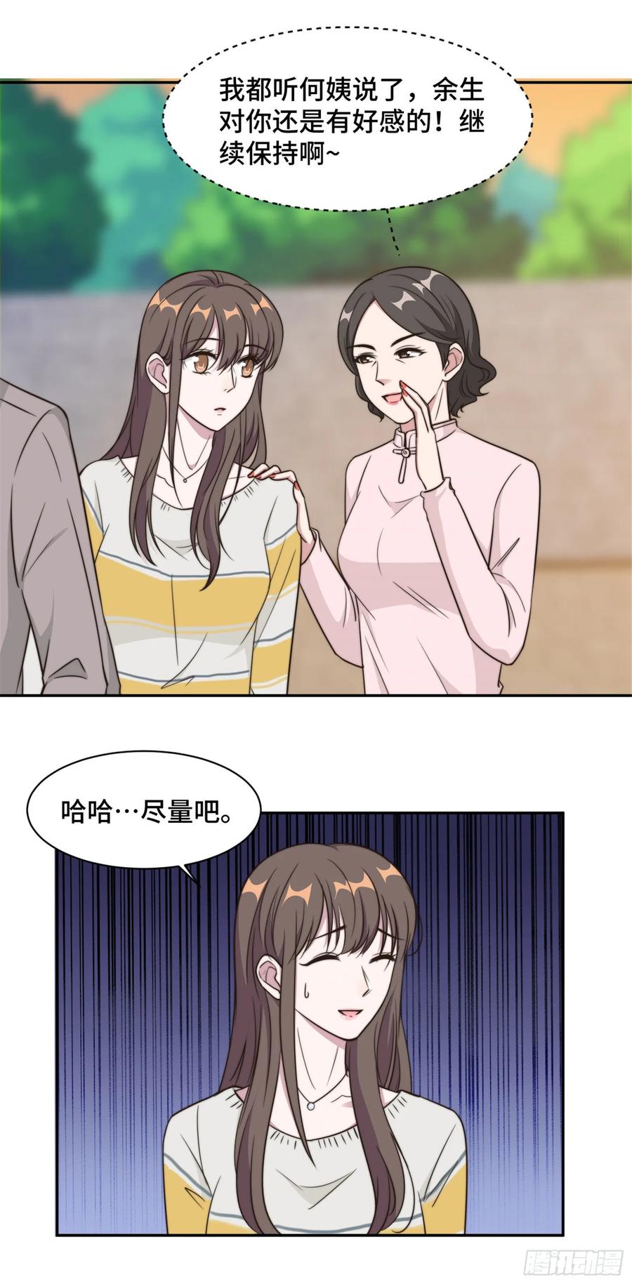 隐婚挚爱 第31话 把手给我 第4页