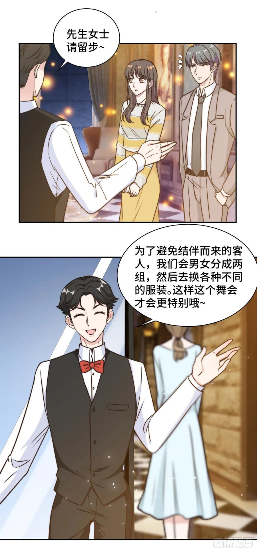 隐婚挚爱 第31话 把手给我 第12页