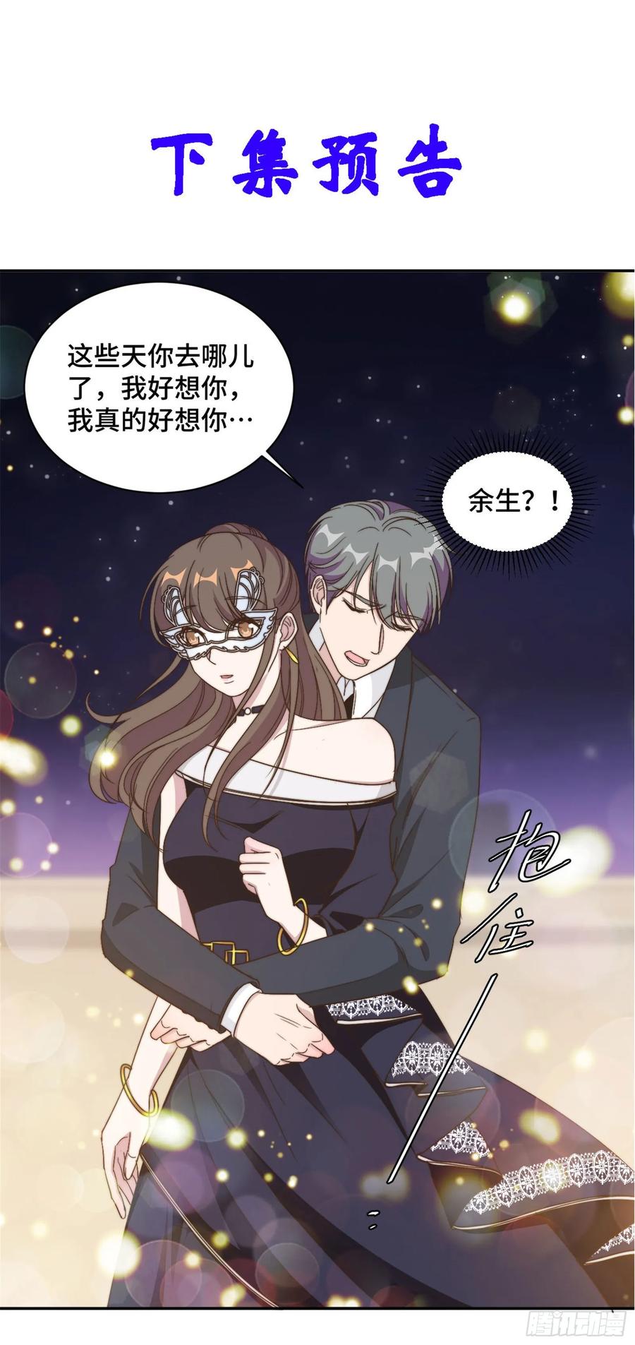 隐婚挚爱 第31话 把手给我 第18页