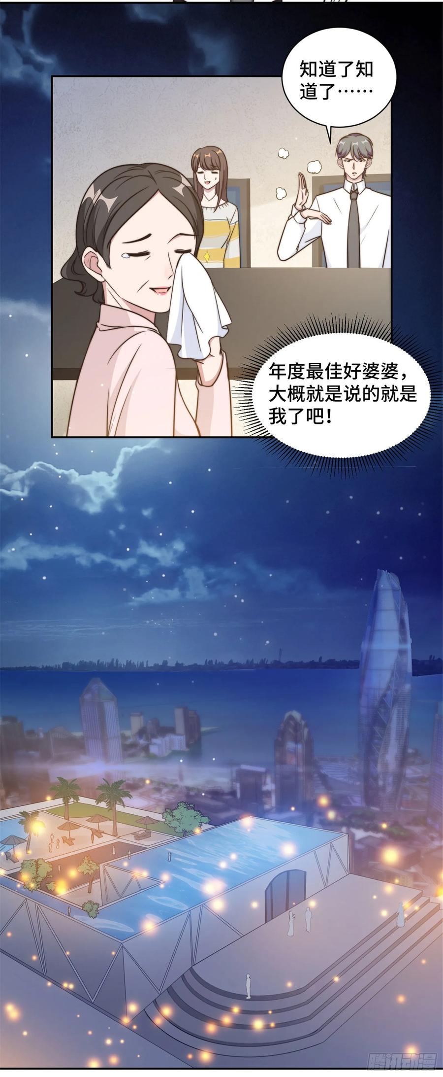 隐婚挚爱 第31话 把手给我 第11页